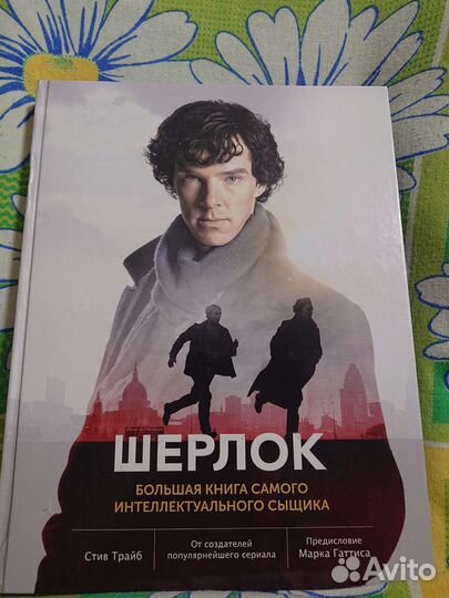 Шерлок Большая книга самого интеллект. сыщика