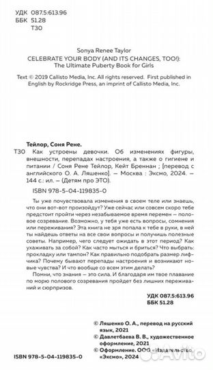 Как устроены девочки