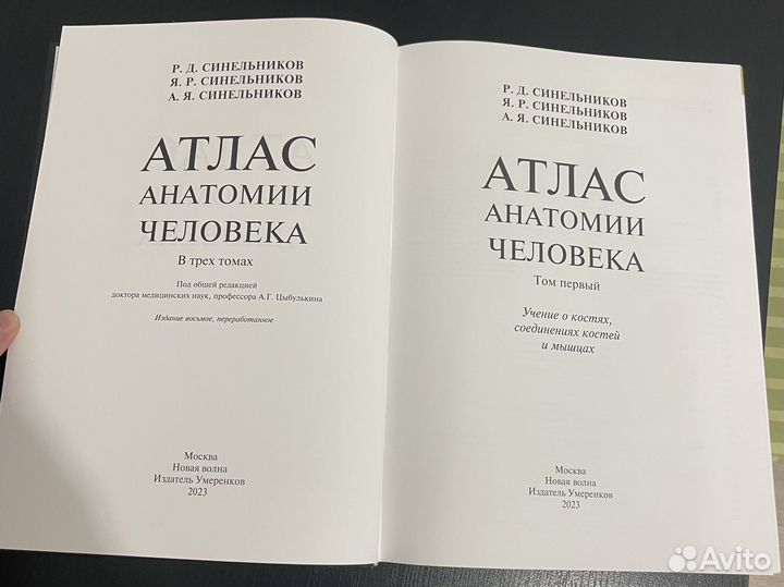 Атлас анатомии человека.Синельников в 1-2-3 томах