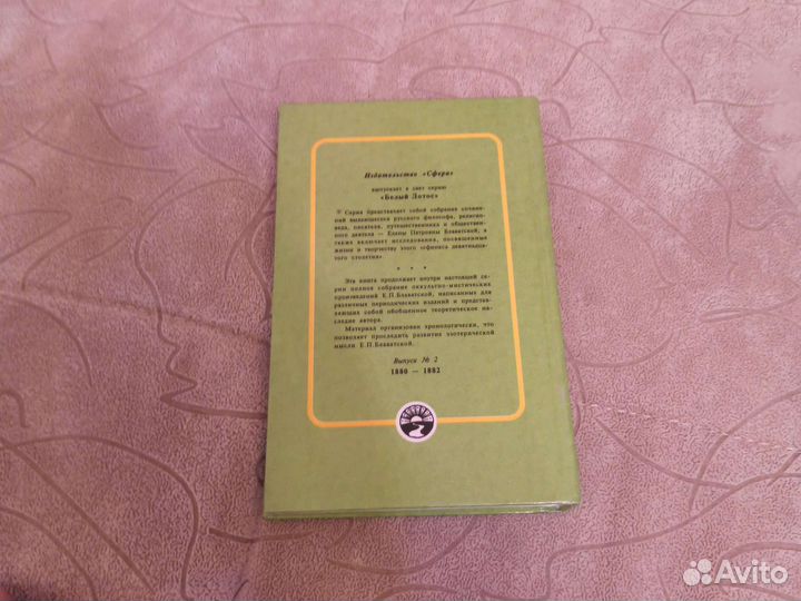 Блаватская Терра инкогнита