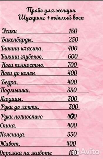 Мастер тёплого воска + шугаринг