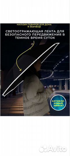 Зонт с фонариком и светоотражающей окантовкой