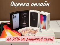 Скупка телефонов iPhone/Samsung. Выкуп Apple