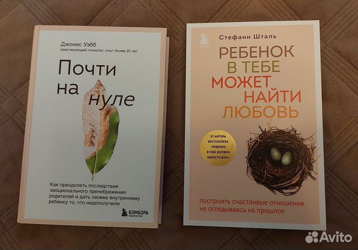 Почти на нуле, ребёнок в тебе может найти любовь