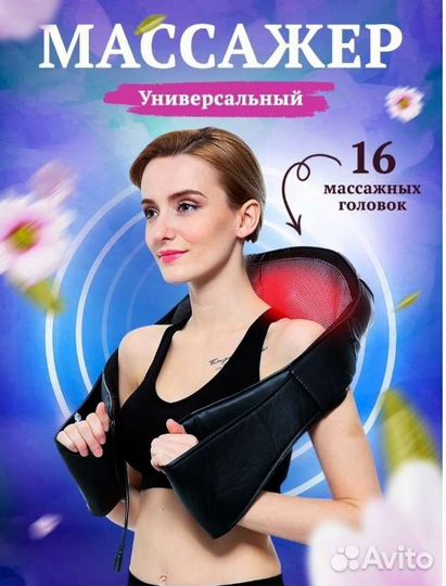 Массажер для тела