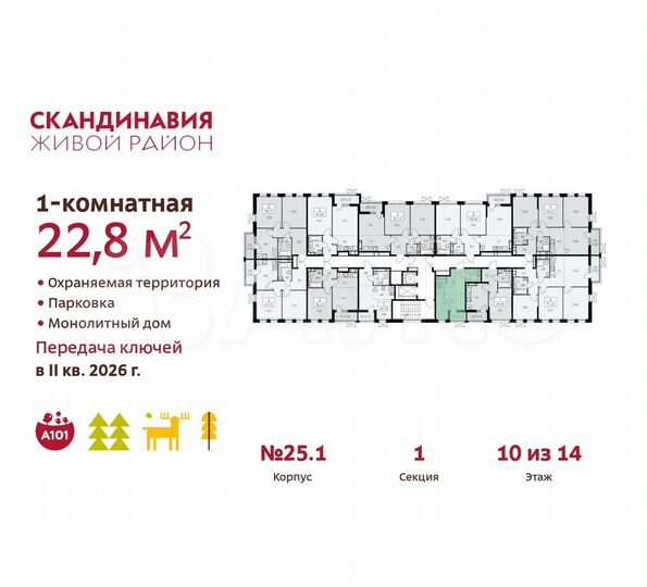 Квартира-студия, 22,8 м², 10/14 эт.