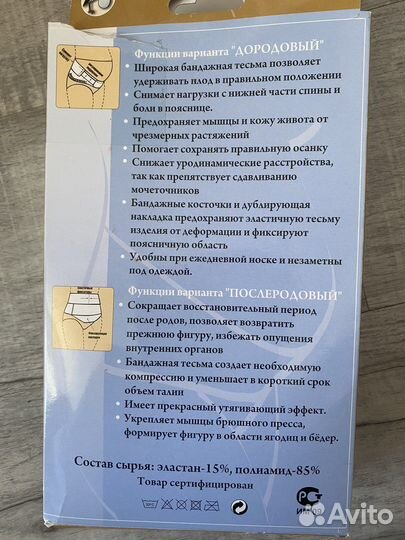 Бандаж для беременных 6 размер