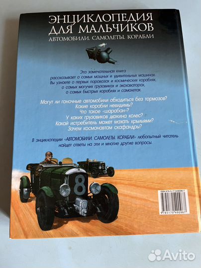 Энциклопедия для мальчиков