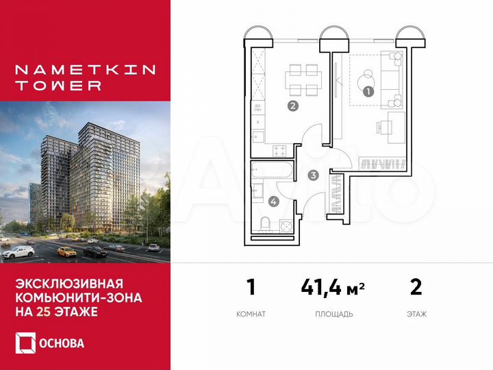 1-к. апартаменты, 41,4 м², 2/29 эт.