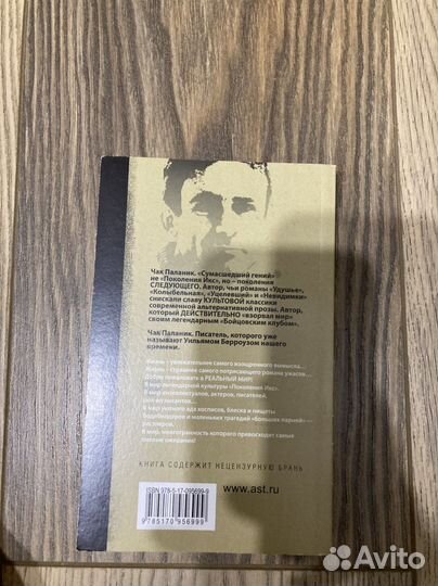 Чак Паланик