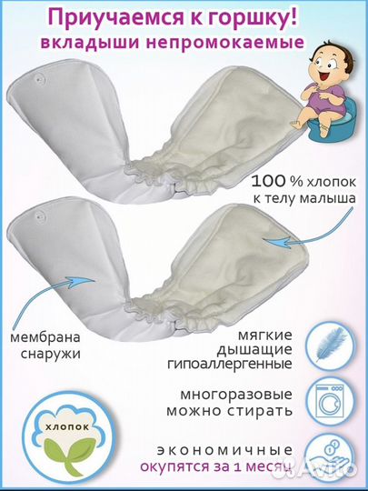 Вкладыши для многоразовых трусиков