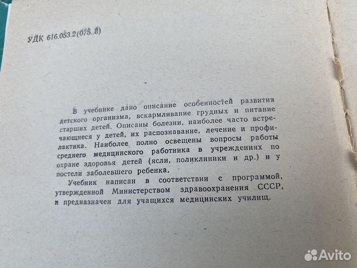 Детские болезни книга 1973 год