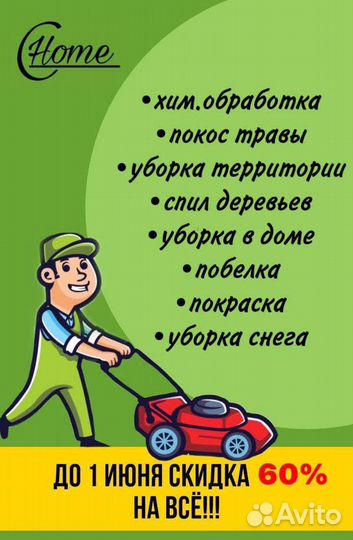 Уборка территории