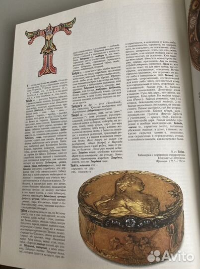 Толковый иллюстрированный словарь Даля