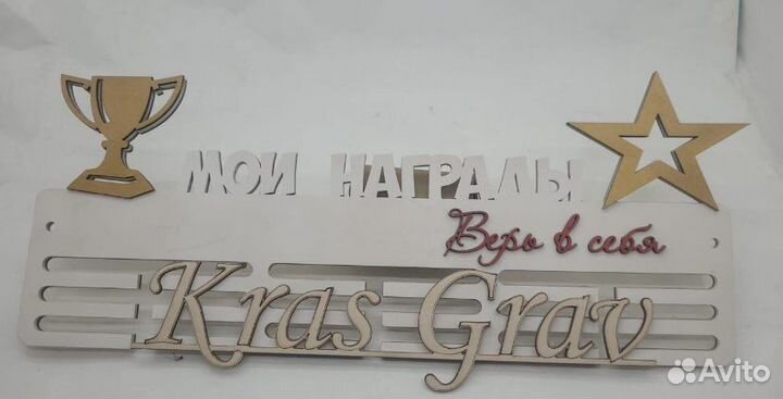 Медальница без полки простая