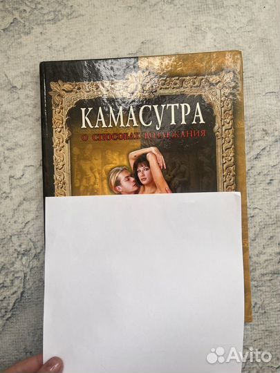 Книга камасутра