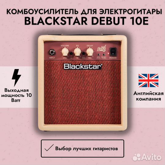 Комбоусилитель для электрогитары Blackstar Debut
