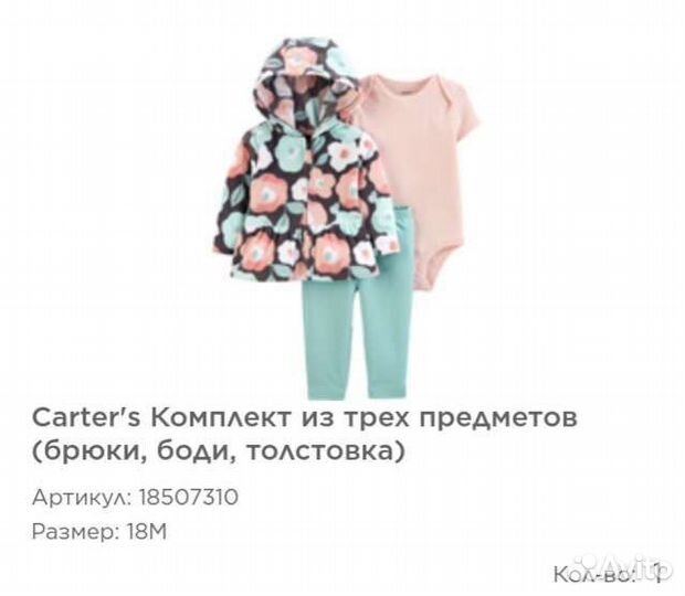 Костюм carter's 18 м для девочки