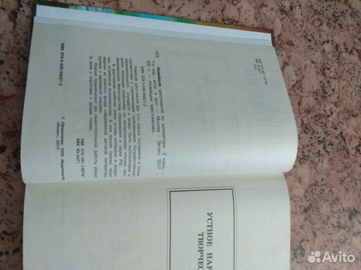 Хрестоматия 2 класс