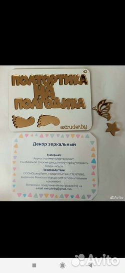 Топпер(декор зеркальный)