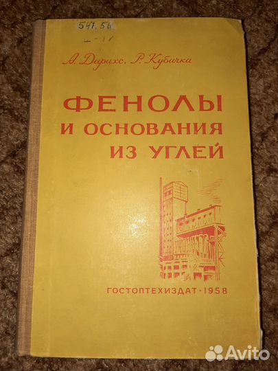 Фенолы из основания и углей