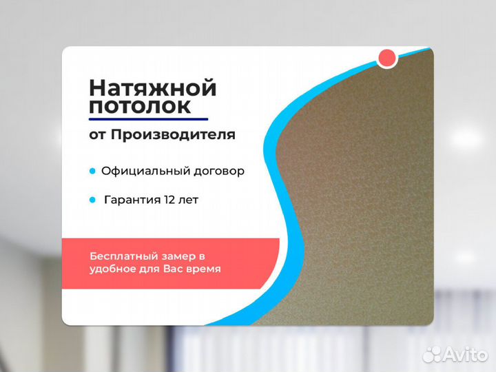 Натяжной потолок