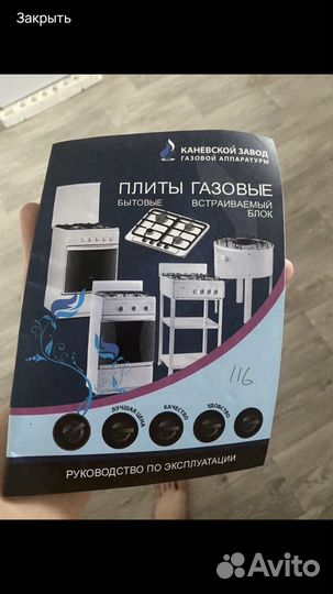 Газовая плита