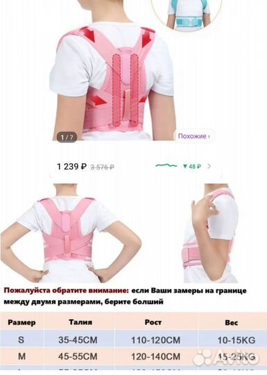 Корректор осанки детский