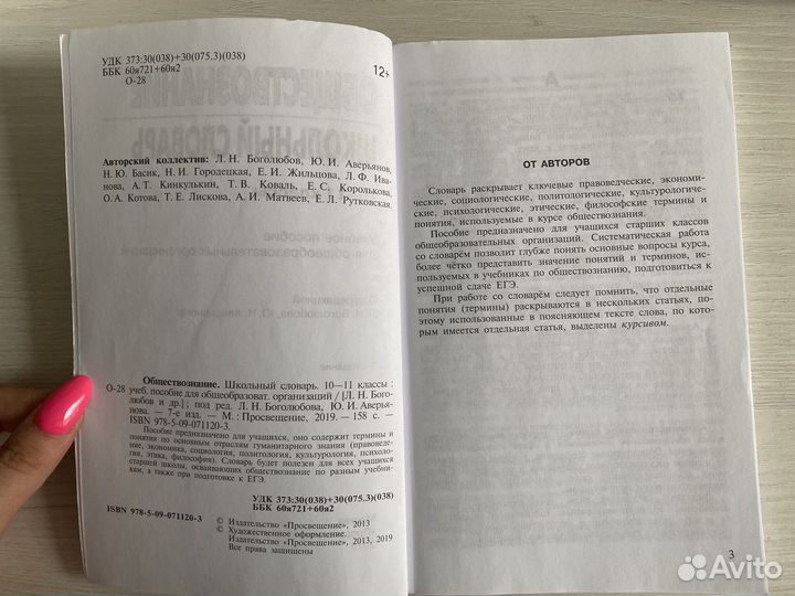 Обществознание школьный словарь