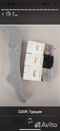 Колготки Турецкие, Фабричные