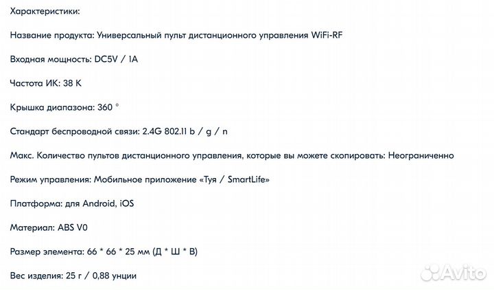 Умный пульт Tuya Wi Fi