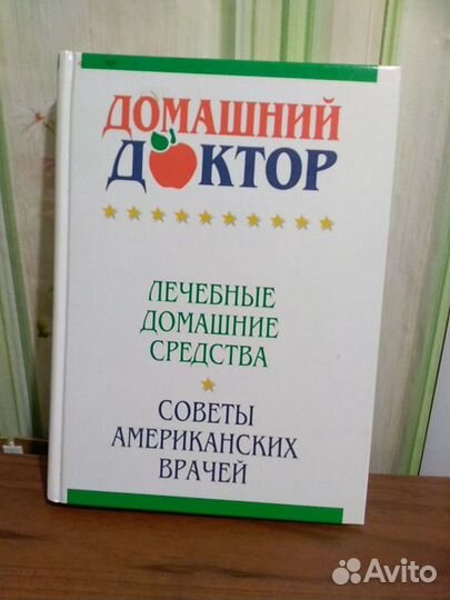 Книга Домашний доктор
