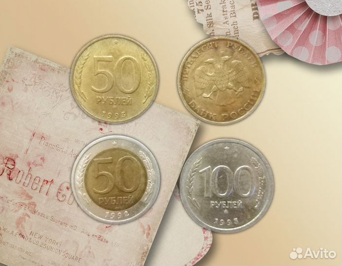 Монеты 50 и 100