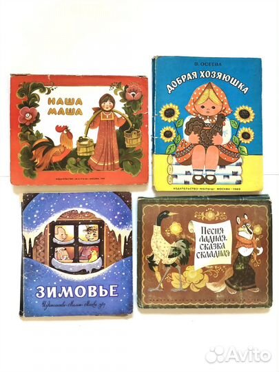 Детские книги СССР раскладушки