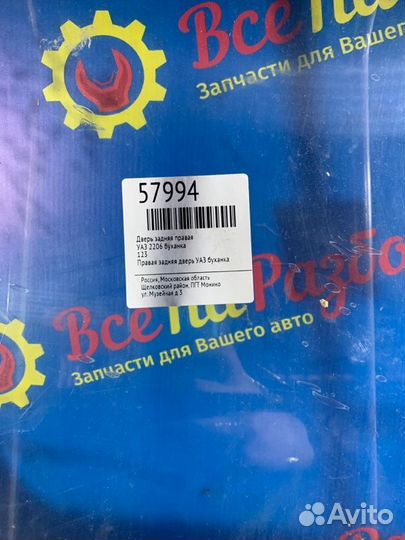 Дверь задняя правая УАЗ 2206 Буханка