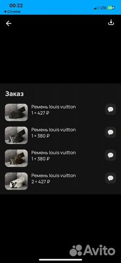 Ремни LV заказ 5шт