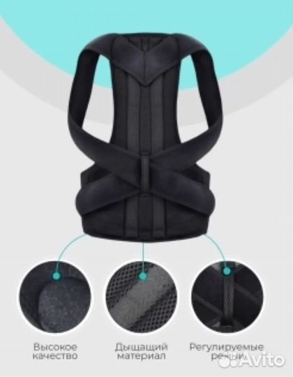 Корректор осанки