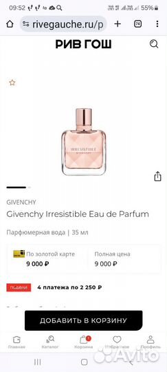 Парфюмированная вода givenchy остатки