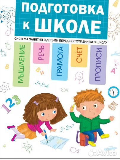 Подготовка к школе и обучение чтению у вас дома