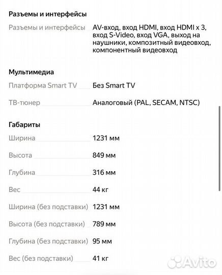 Телевизор бу