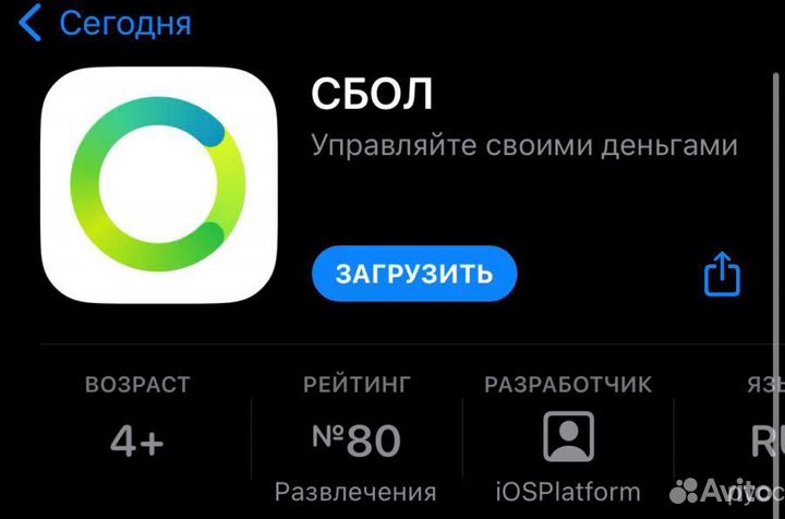 Сбол на айфон