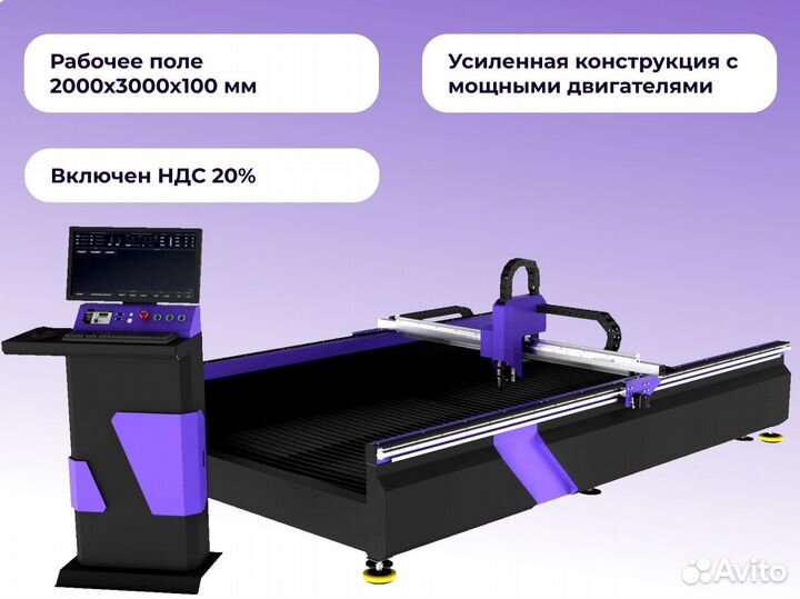 Станок для плазменно-газовой резки с чпу 2 на 3 М