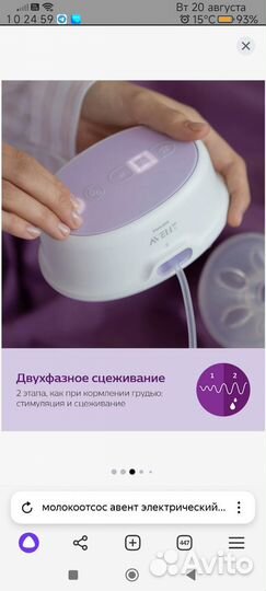 Молокоотсос avent электрический/аа 4 батарейки