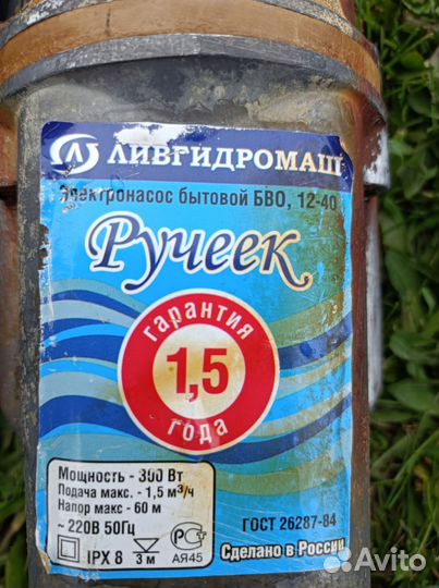 Насос погружной вибрационный