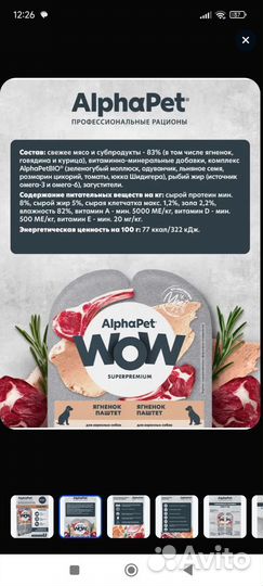 Паштет alpha пет