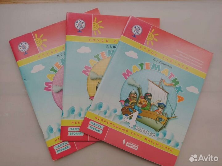 Петерсон 4 класс рабочие тетради+учебники