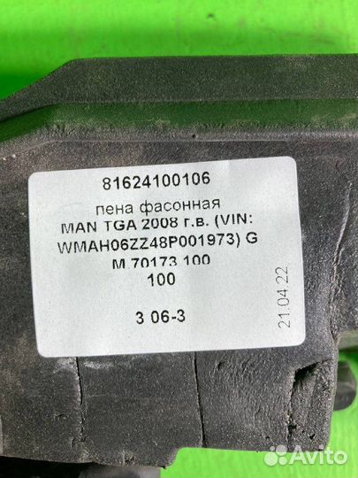 Пена фасонная MAN TGA