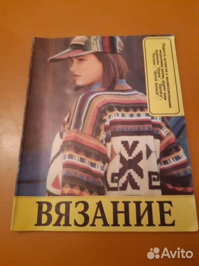 Азбука вязания. Вязание. Книги