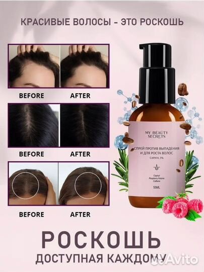 Спрей от выпадения волос