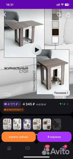 Журнальный столик